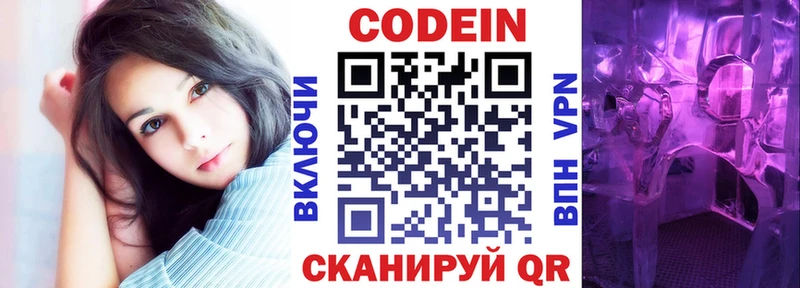 Кодеин Purple Drank  Миньяр 